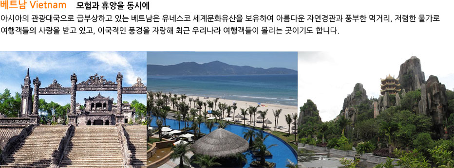 Ʈ Vietnam- ޾ ÿ 
	ƽþ 뱹 ޺λϰ ִ Ʈ ׽ 蹮ȭ Ͽ 
	Ƹٿ ڿ ǳ ԰Ÿ,   ఴ  ް ְ, 
	̱ ǳ ڶ ֱ 츮 ఴ  ̱⵵ մϴ.