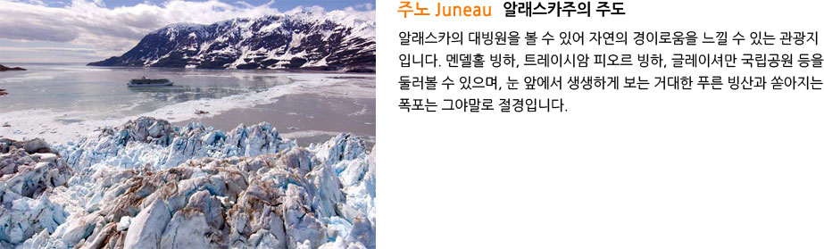 ֳ Juneau-˷ī ֵ 
	˷ī    ־ ڿ ̷ο   ִ Դϴ. 
	൨Ȧ , Ʈ̽þ ǿ , ۷̼Ÿ   ѷ  , 
	 տ ϰ  Ŵ Ǫ    ׾߸ Դϴ. 